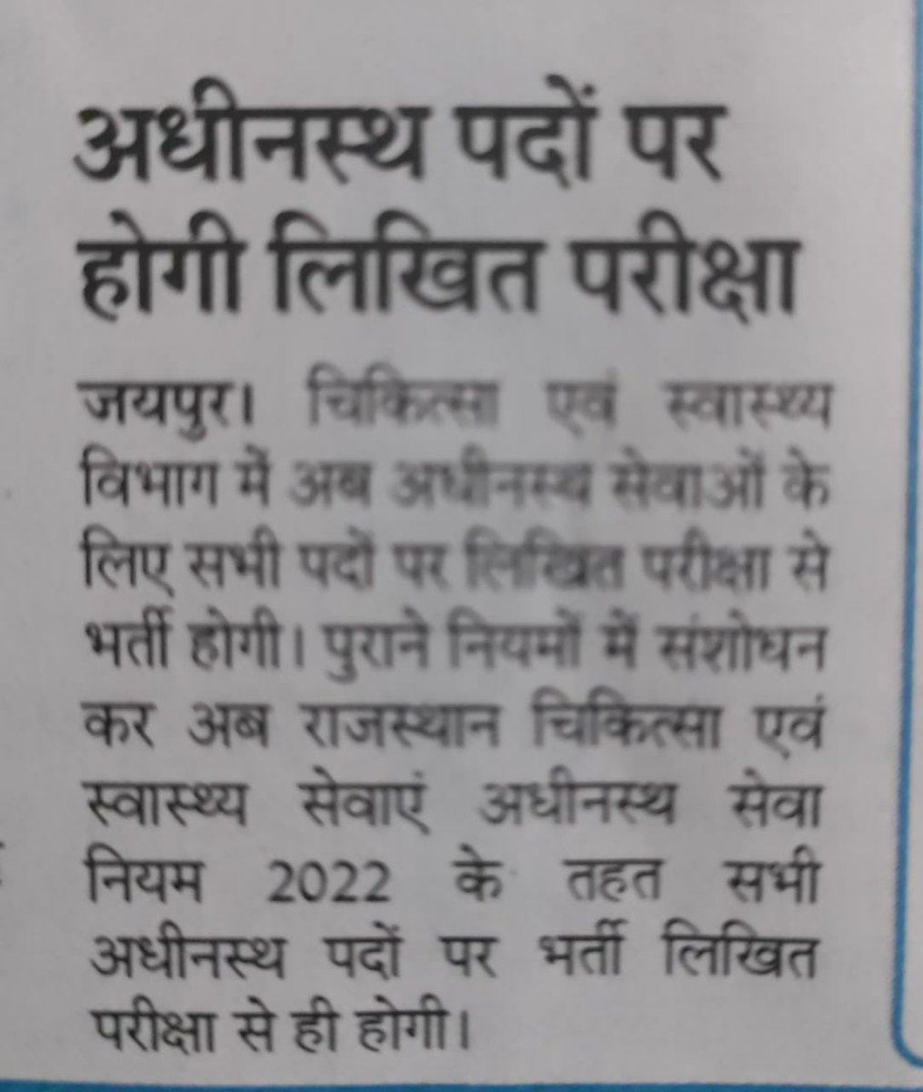 सभी नोकरी लिखित परीक्षा से ...(फार्मासिस्ट को छोड़कर)