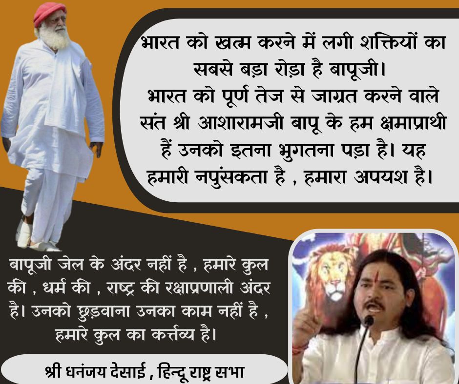 hariramom's tweet photo. #SanataniSays
देशभर के संतों का कहना है ,
Sant Shri Asharamji Bapu के बारे में मीडिया ने झूठी खबरें फैला कर उनका केस खराब करवाया, सरकार संत पर हो रहा अन्याय जल्दी रुकवाए।
Justice Still Awaited
Reviews On Bapuji https://t.co/ocDqqhvh2a