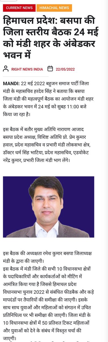 Prem_Hawal's tweet photo. बहुजन समाज पार्टी जिला मण्डी हिमाचल प्रदेश की जिला स्तरीय बैठक 24 मई, 2022 को मण्डी शहर के डॉक्टर भीमराव अम्बेडकर भवन में होगी ।
#Mayawati #मायावती
#BSP_Himachal_Pradesh
#BSP_Mandi_District
#BSP_Balh_Vidhansabha
#Prem_Kumar_Hawal
#State_General_Secretary
#Prbhari_Mandi_Loksabha https://t.co/xM5ZSyFnZx