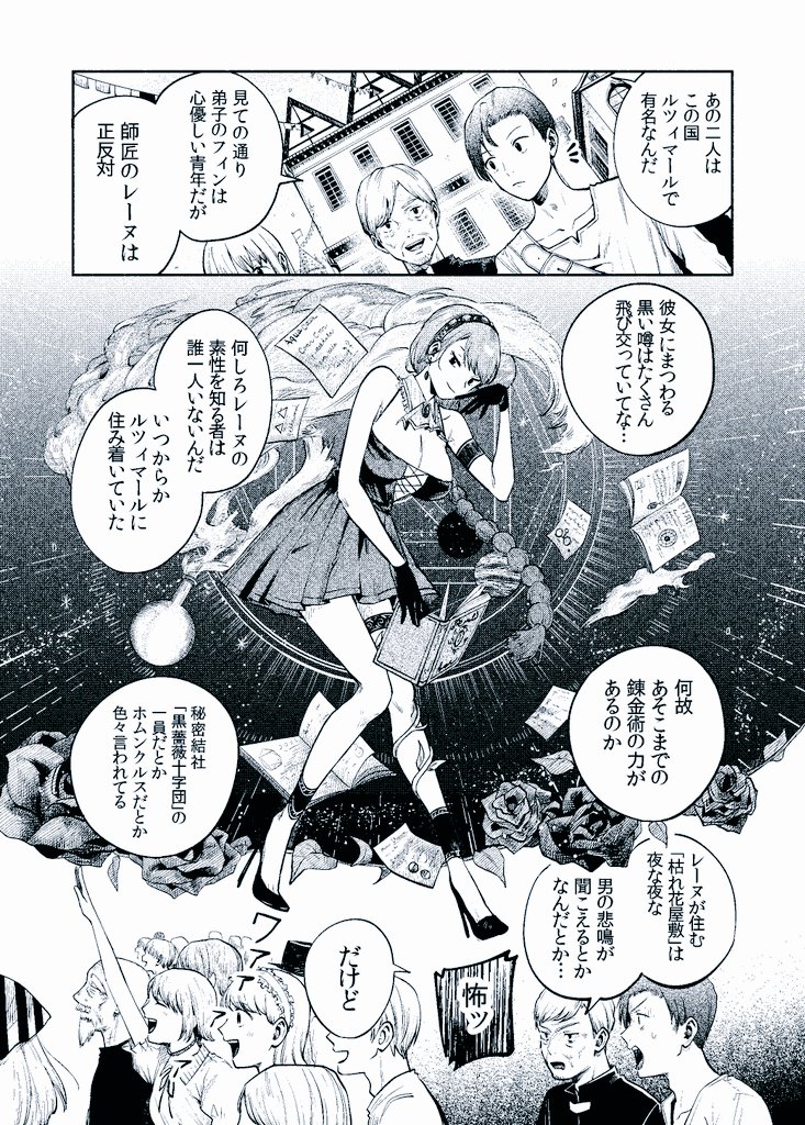 ㊗️新連載ひそかに進行中㊗️
#女王錬金術師と下僕弟子
1話の原稿を河原シノさんよりいただきました!
美人で高飛車で最強錬金術師のレーヌ師匠。
可愛いけど…ちょっと頼りない弟子のフィンくん。
ふたりの活躍は…秋にはご覧いただける予定!
✨お楽しみに✨
#COMICリュウ 