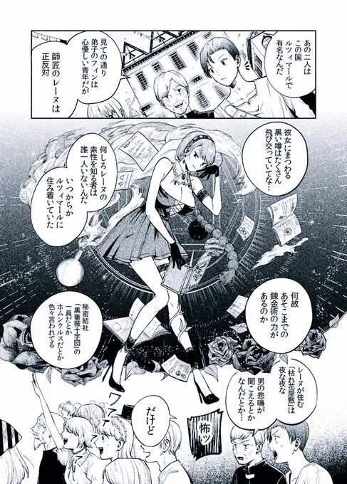 ㊗️新連載ひそかに進行中㊗️
#女王錬金術師と下僕弟子
1話の原稿を河原シノさんよりいただきました!
美人で高飛車で最強錬金術師のレーヌ師匠。
可愛いけど…ちょっと頼りない弟子のフィンくん。
ふたりの活躍は…秋にはご覧いただける予定!
✨お楽しみに✨
#COMICリュウ 
