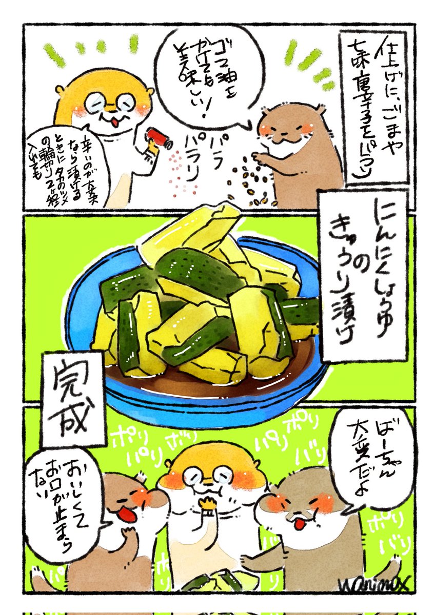 食べ過ぎ注意✨

【にんにくしょうゆのきゅうり漬け】🥒✨

きゅうりの他に、ミニトマトや長芋、大根を漬けても美味しいですよ! 