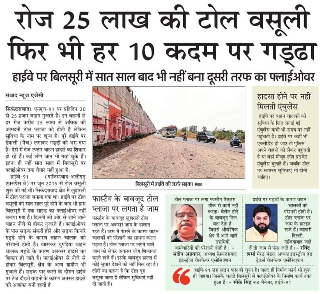 Mohitsharmabul's tweet photo. @UPGovt @NationalHways @myogiadityanath @nitin_gadkari @Gen_VKSingh @MpDrBholaSingh @NHAI_Official https://t.co/zYZx1ZYsiE