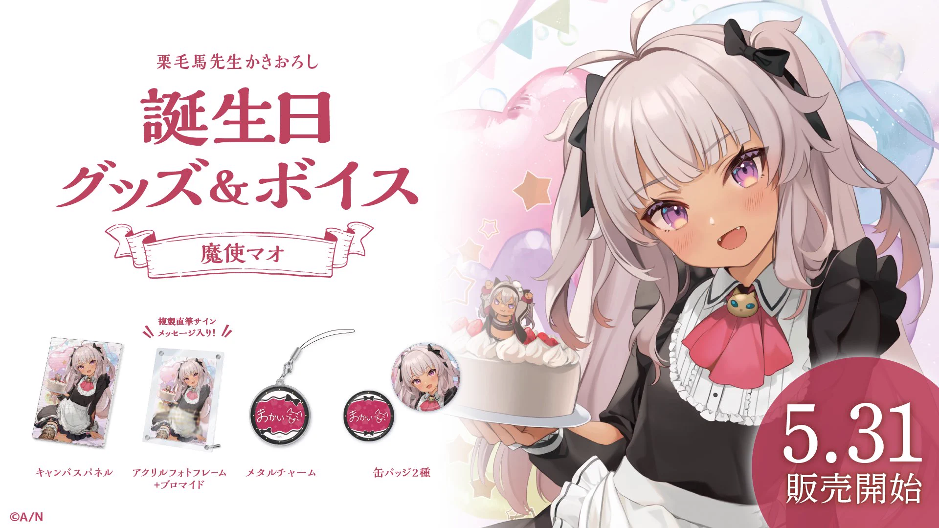 魔使マオ　誕生日グッズ　アクリルフォトフレーム にじさんじ公式🌈🕒 on X: 