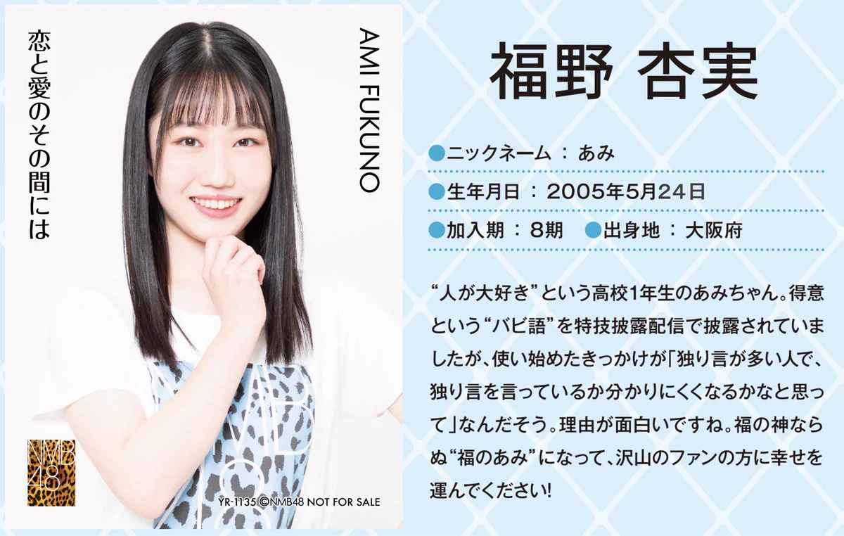 NMB48 福野杏実　2023年11月　直筆　生写真 TSUTAYA EBISUBASHI (OSAKA) on X: 