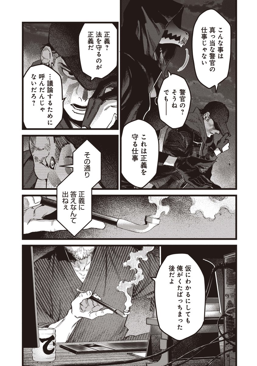 ウォッチドッグスが遂に漫画化! あらゆる都市インフラが管理され、プライバシーが消滅した東京。 この状況を打破すべく、体制に挑むハッカーやハクティビスト。 真実と自由を求める戦いの物語。 (2/11) #WatchDogs #UBISOFT #白土晴一 #鴨修平 #東京