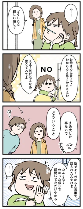 小学生の娘の気まずい悩みが
理解できなかった話

#コミックエッセイ
#漫画が読めるハッシュタグ 