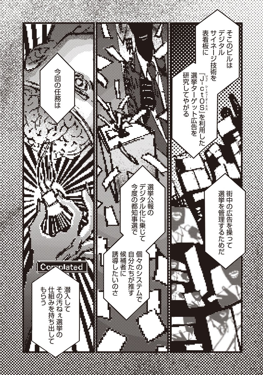 ウォッチドッグスが遂に漫画化! あらゆる都市インフラが管理され、プライバシーが消滅した東京。 この状況を打破すべく、体制に挑むハッカーやハクティビスト。 真実と自由を求める戦いの物語。 (2/11) #WatchDogs #UBISOFT #白土晴一 #鴨修平 #東京