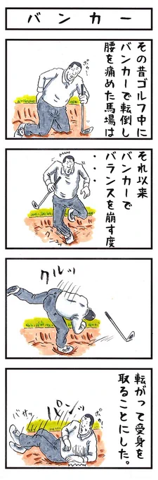 そうか。
今日はゴルフ場記念日か。
#味のプロレス #今日は何の日 