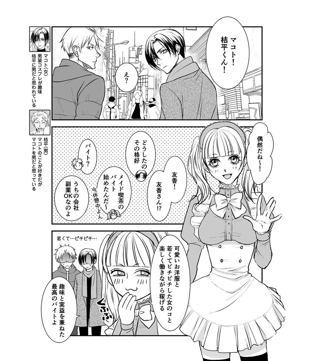 Instagramにイケメン男装漫画12話アップしました🙂

https://t.co/a733HH3cdl 