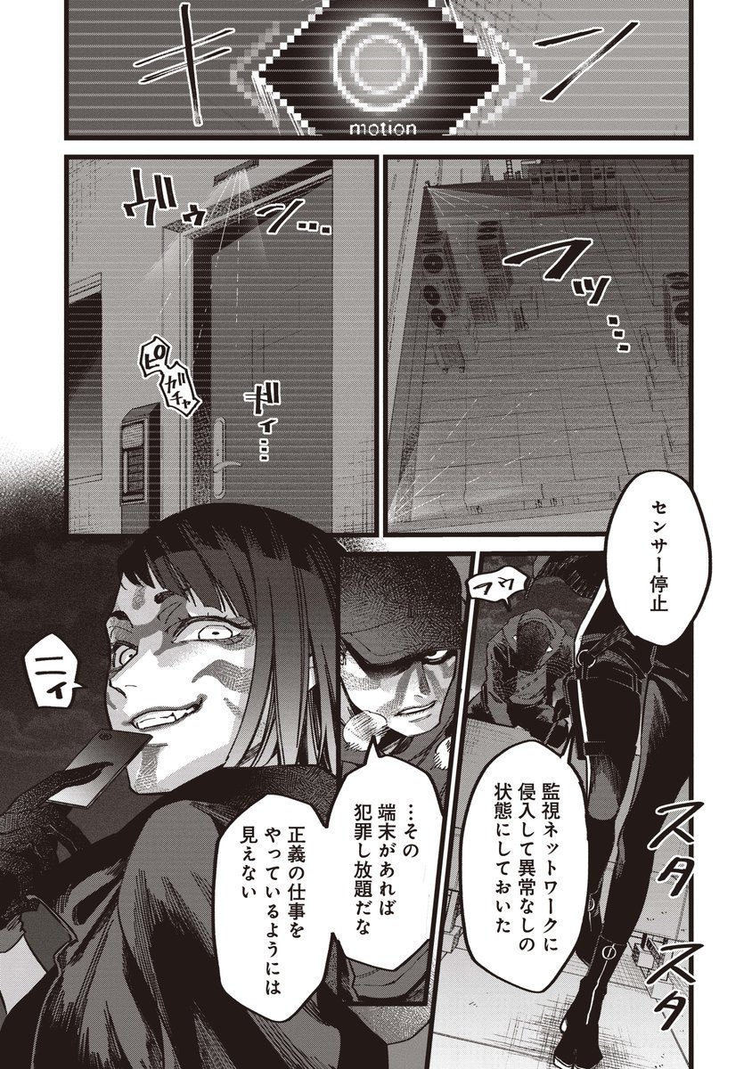 ウォッチドッグスが遂に漫画化! あらゆる都市インフラが管理され、プライバシーが消滅した東京。 この状況を打破すべく、体制に挑むハッカーやハクティビスト。 真実と自由を求める戦いの物語。 (4/11) #WatchDogs #UBISOFT #白土晴一 #鴨修平 #東京