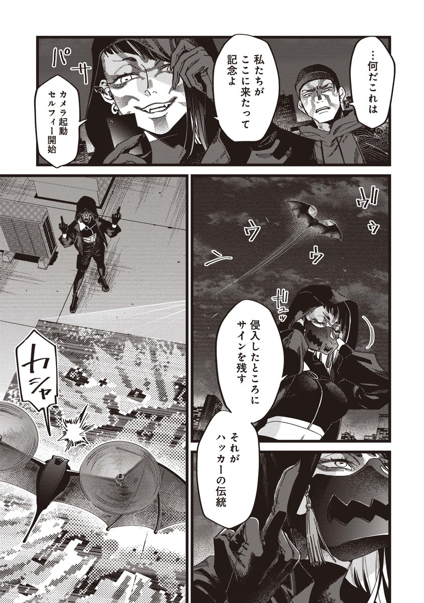 ウォッチドッグスが遂に漫画化! あらゆる都市インフラが管理され、プライバシーが消滅した東京。 この状況を打破すべく、体制に挑むハッカーやハクティビスト。 真実と自由を求める戦いの物語。 (4/11) #WatchDogs #UBISOFT #白土晴一 #鴨修平 #東京