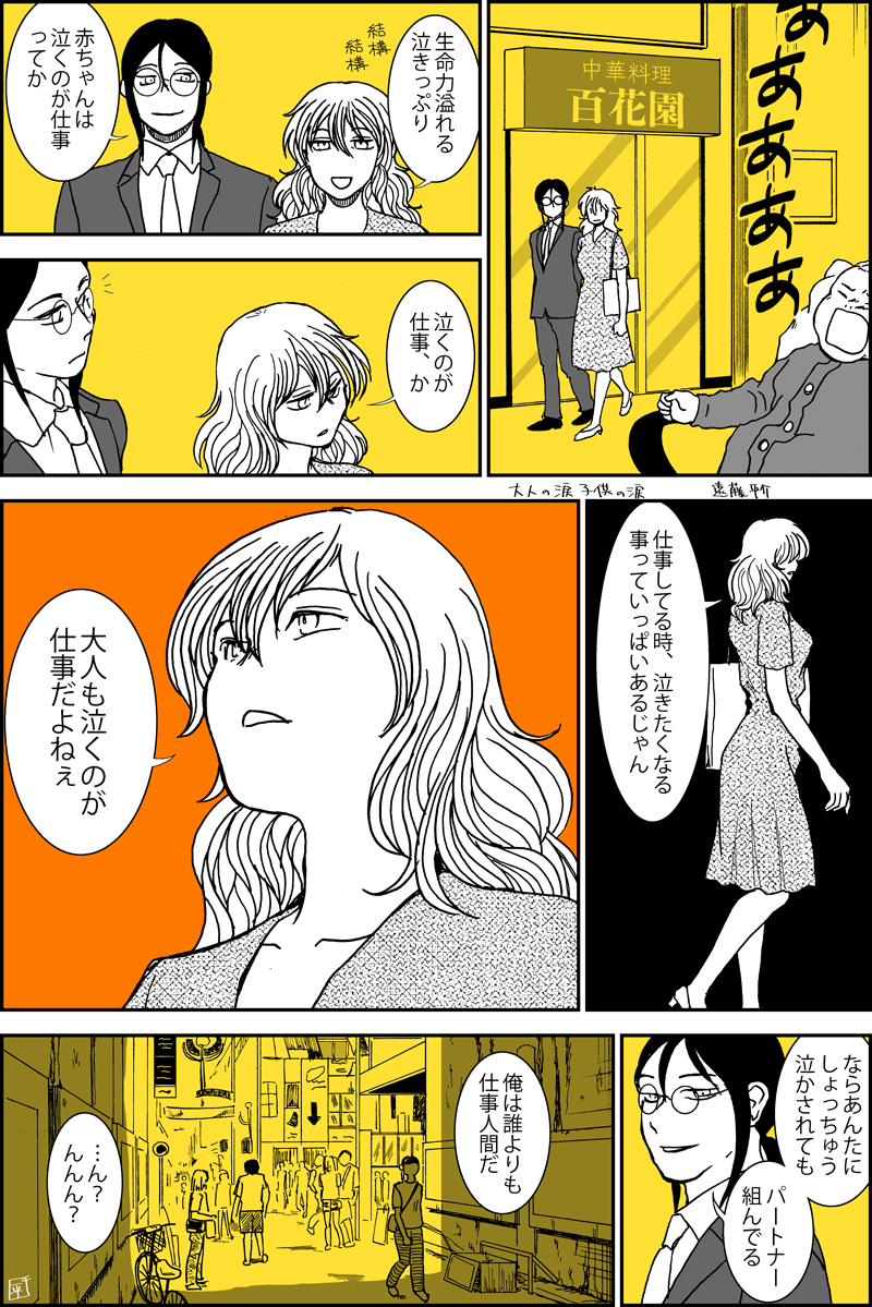 1p漫画『大人の涙子供の涙』前にアップしたものだけど最後2コマのセリフ修正した。ずっと気になってた。 #漫画が読めるハッシュタグ 