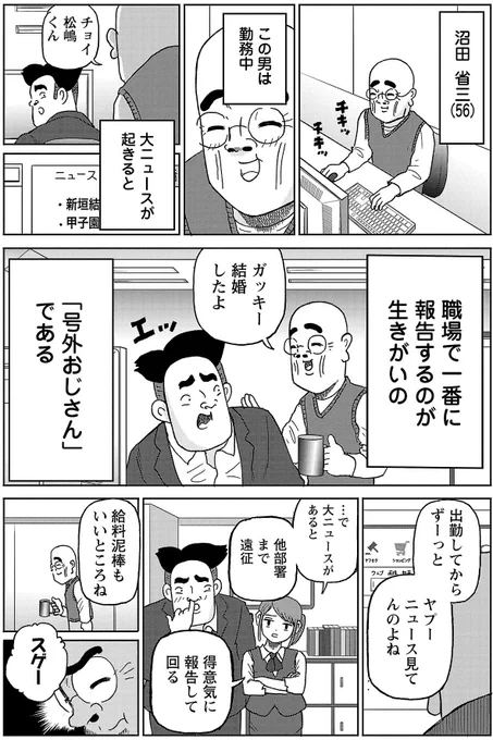 漫画「号外おじさん」1/2

#明日クビになりそう 