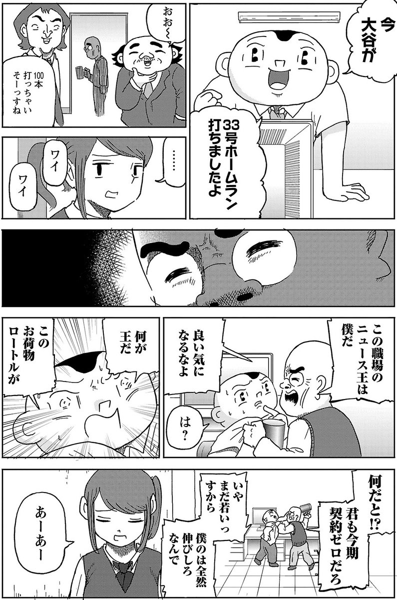漫画「号外おじさん」1/2

#明日クビになりそう 