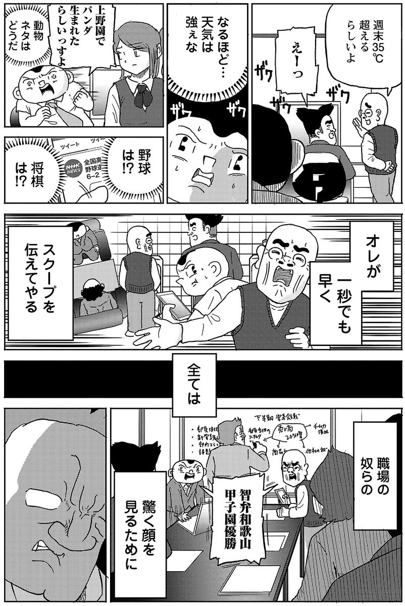 漫画「号外おじさん」1/2

#明日クビになりそう 