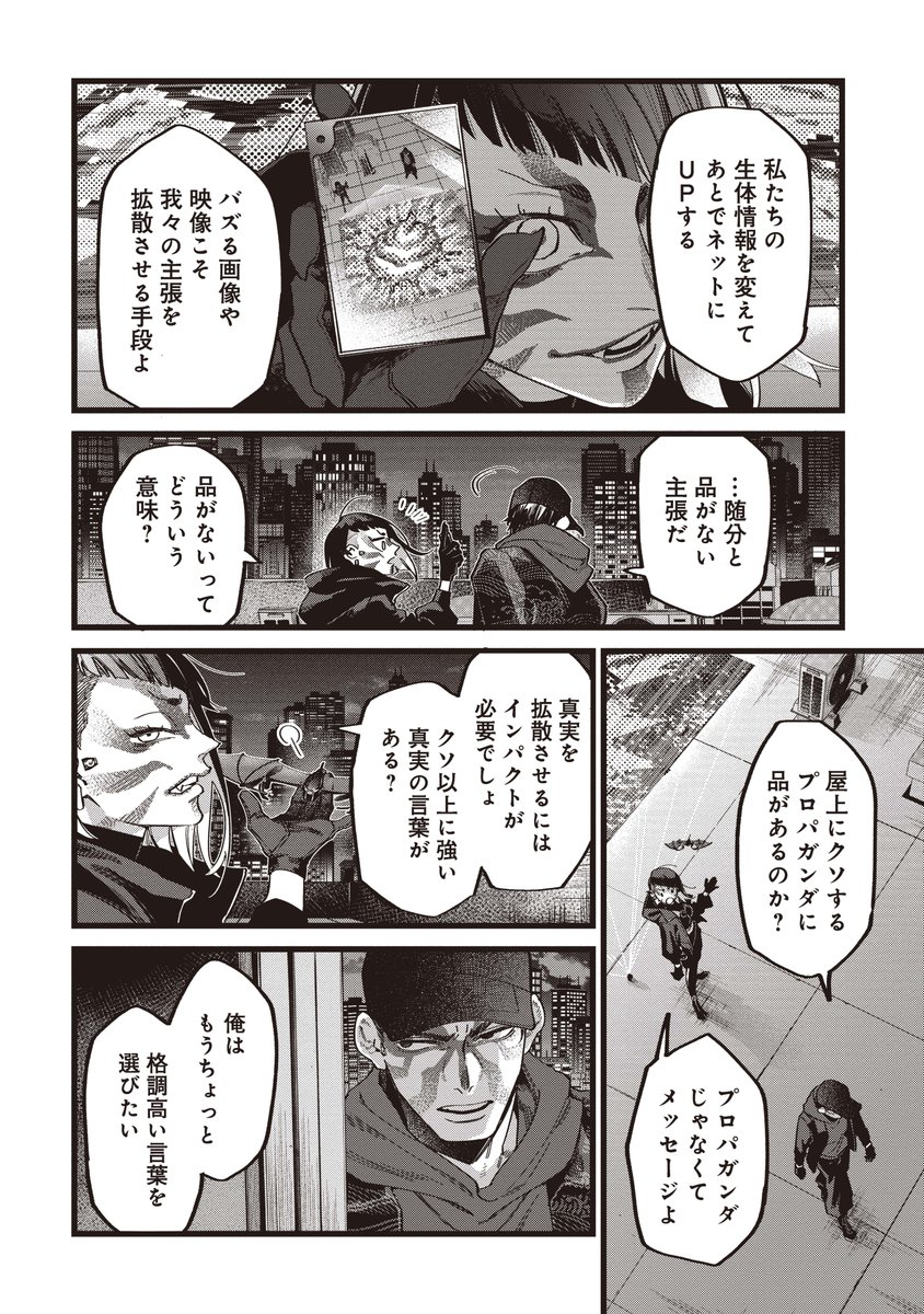 ウォッチドッグスが遂に漫画化! あらゆる都市インフラが管理され、プライバシーが消滅した東京。 この状況を打破すべく、体制に挑むハッカーやハクティビスト。 真実と自由を求める戦いの物語。 (5/11) #WatchDogs #UBISOFT #白土晴一 #鴨修平 #東京