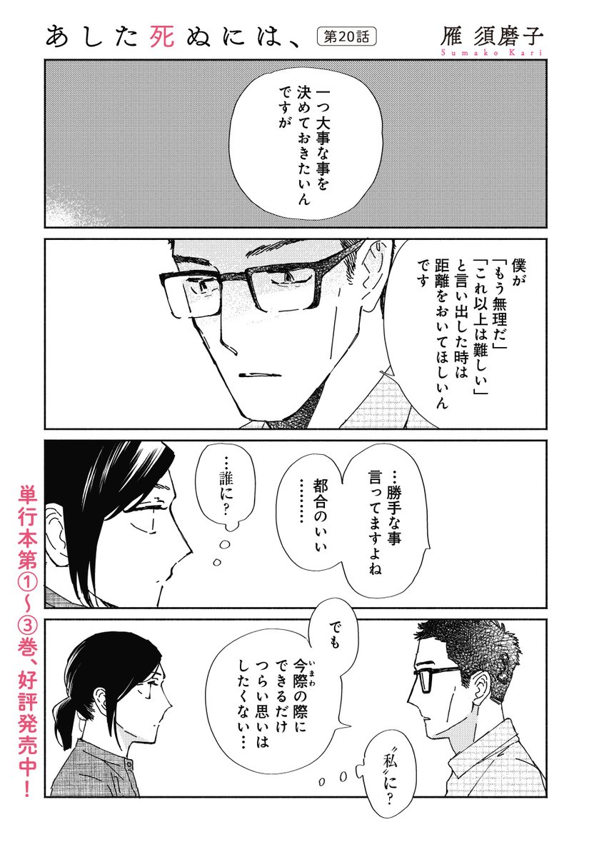 ✨Webコミック更新案内✨
「#あした死ぬには、」
https://t.co/zDXucQQzRv
最新話が本日公開‼
#40代 女性の主人公・多子の最近の悩みは…。
それは本当に #老化 と言い切って良いの?
#雁須磨子 が描く、切実に生きる
女子たちの40代の壁。
第3⃣巻まで大好評発売中です📚