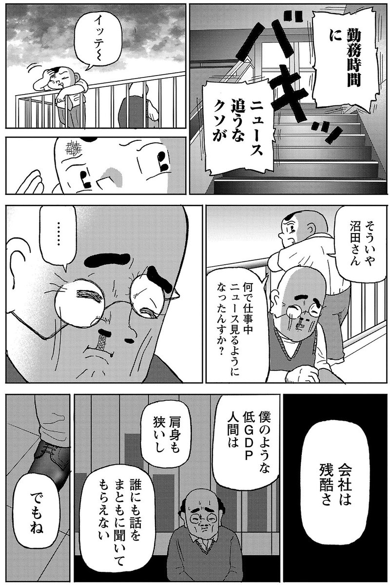 漫画「号外おじさん」2/2

#明日クビになりそう 