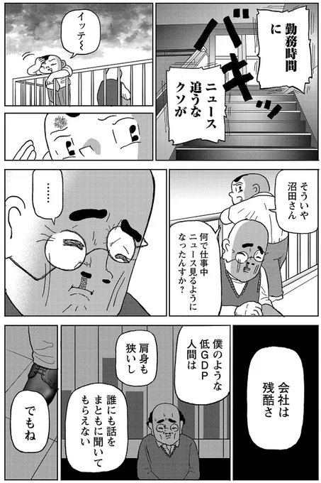 漫画「号外おじさん」2/2

#明日クビになりそう 