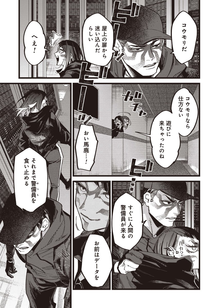 ウォッチドッグスが遂に漫画化! あらゆる都市インフラが管理され、プライバシーが消滅した東京。 この状況を打破すべく、体制に挑むハッカーやハクティビスト。 真実と自由を求める戦いの物語。 (7/11)  #WatchDogs #UBISOFT #白土晴一 #鴨修平 #東京