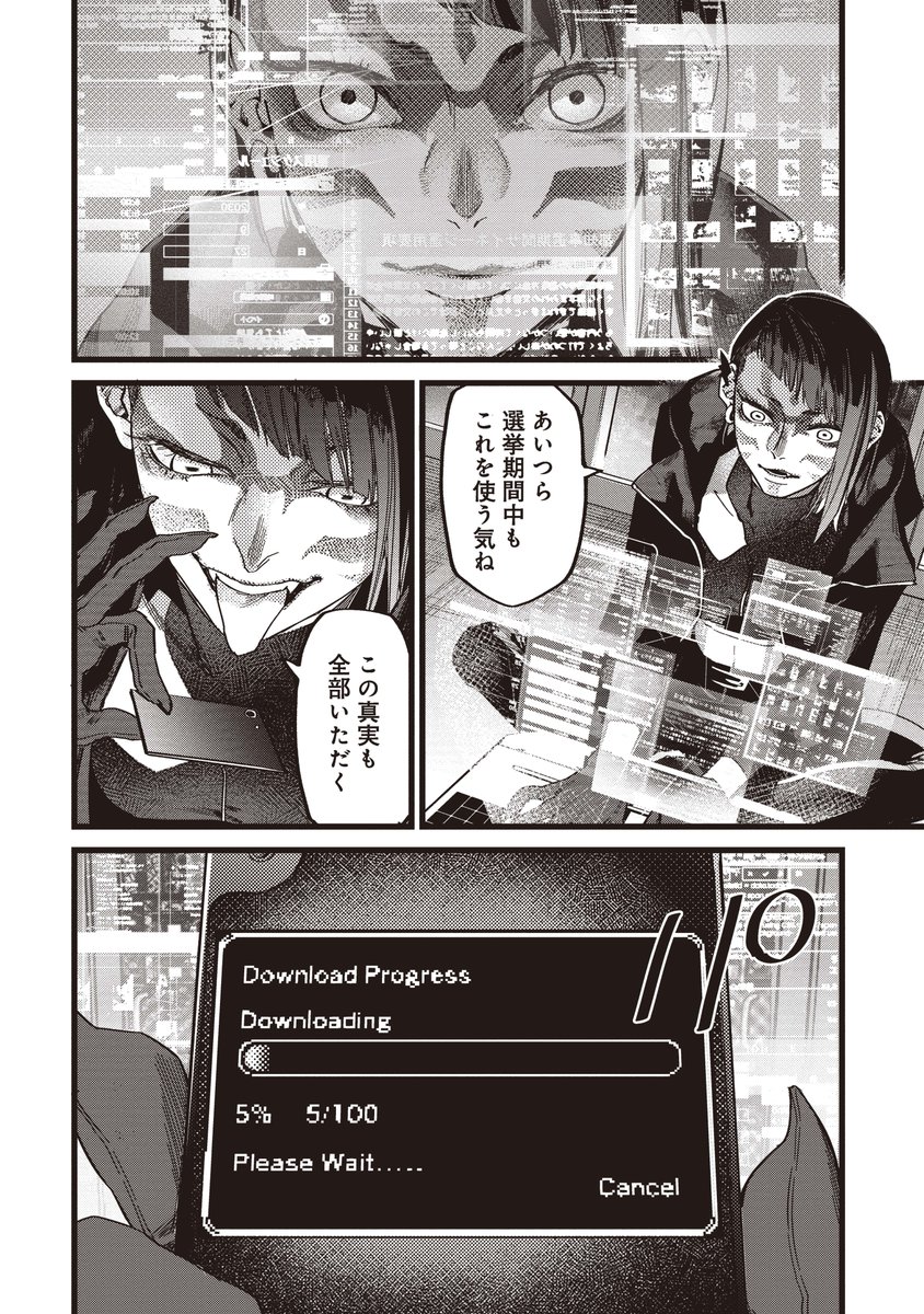 ウォッチドッグスが遂に漫画化! あらゆる都市インフラが管理され、プライバシーが消滅した東京。 この状況を打破すべく、体制に挑むハッカーやハクティビスト。 真実と自由を求める戦いの物語。 (9/11)  #WatchDogs #UBISOFT #白土晴一 #鴨修平 #東京