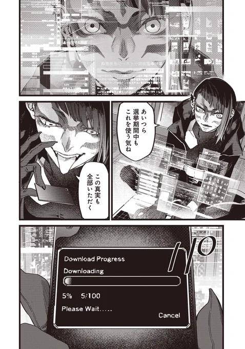 ウォッチドッグスが遂に漫画化! あらゆる都市インフラが管理され、プライバシーが消滅した東京。 この状況を打破すべく、体制に挑むハッカーやハクティビスト。 真実と自由を求める戦いの物語。 (9/11)  #WatchDogs #UBISOFT #白土晴一 #鴨修平 #東京