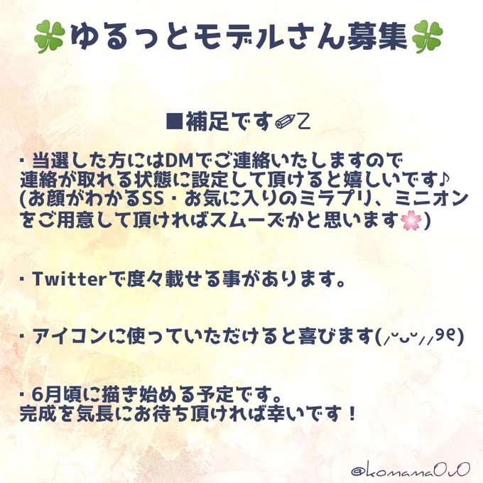 🍀ゆるっとモデルさん募集🍀

ゆるっと参加お待ちしてます♪

☕対象・人数☕️
女性キャラ(種族は問いません)
1名(多ければ2名)
☕応募☕
RT&フォロー
(あたれらを使いますので引用と鍵付は対象外となってしまいます、ご注意を🙏)
☕期間☕
5月27日(23時59分迄)

 #FF14 #FF14イラスト #アイコン企画 