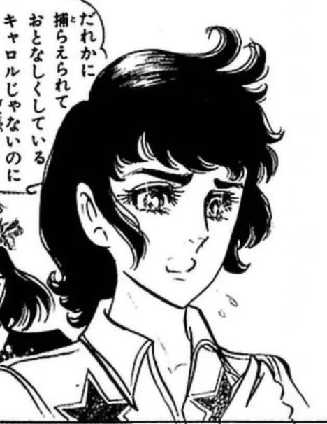 安心と信頼のはねっかえり評価が愛おしいキャロル 