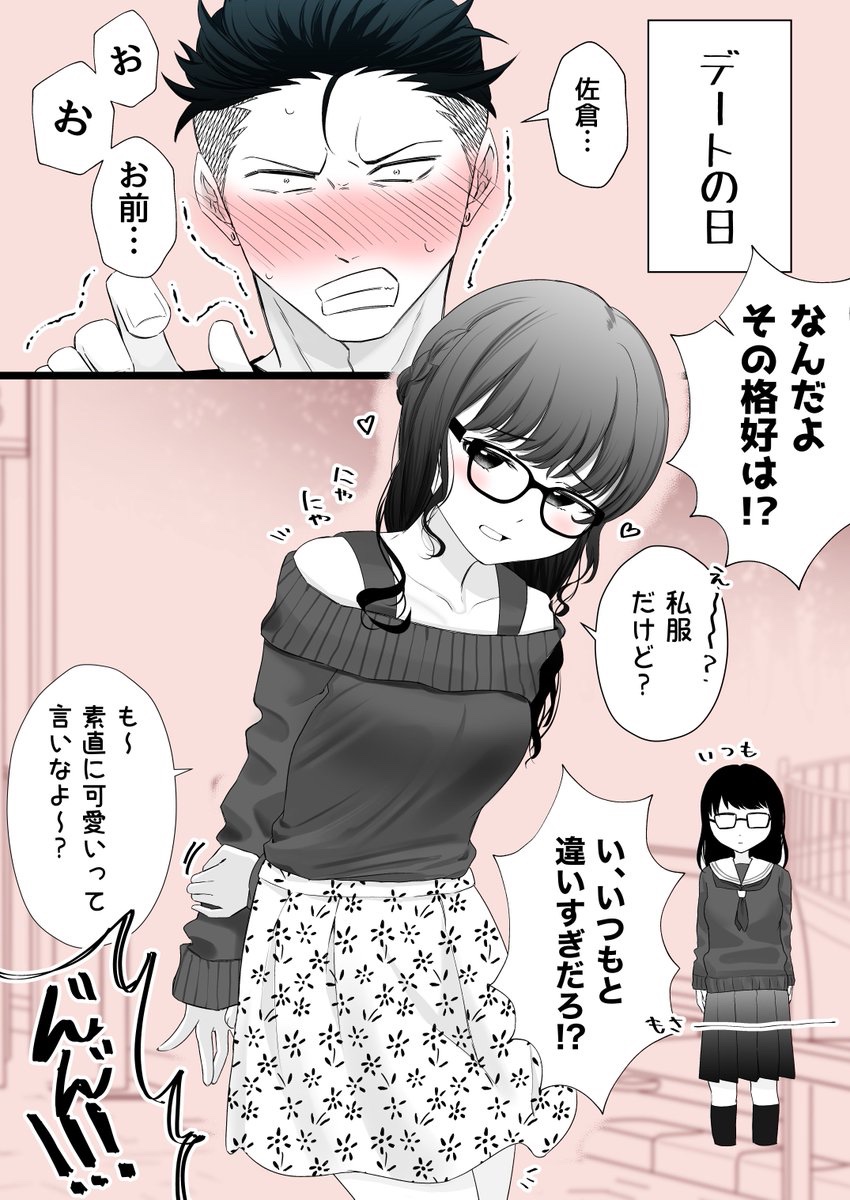 『立場逆転カップル②』

ギャップのある人たち【12】
#漫画が読めるハッシュタグ 