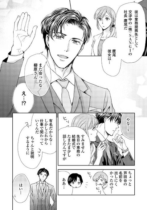 気になるあの人と まさかの再開で急接近!? ＼ エタニティ漫画「不埒
