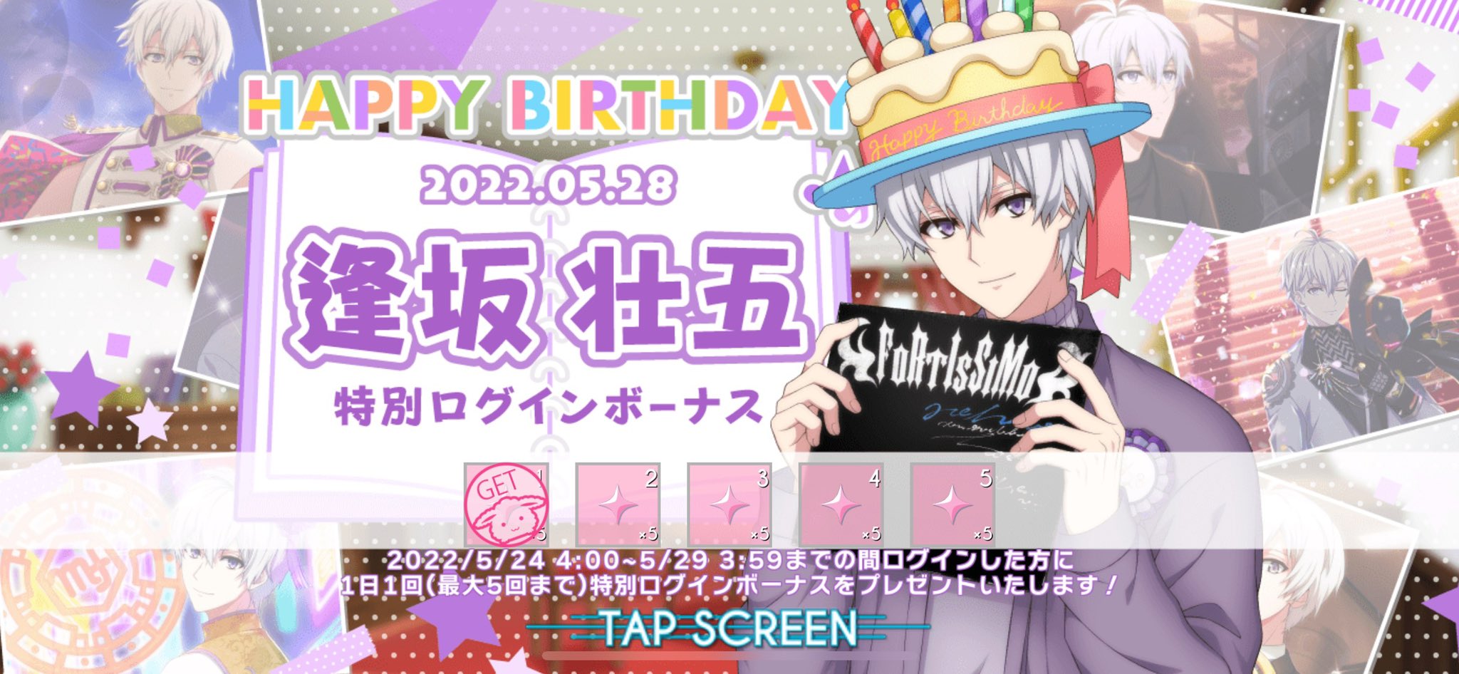 アイドリッシュセブン公式 大神万理 ゲーム情報 5 28は 壮五くんの誕生日 5 24 5 29の期間で特別ログインボーナスを実施中です ぜひ 会いに来てくださいね アイナナ アイバム T Co Tpfcbmwn0h Twitter