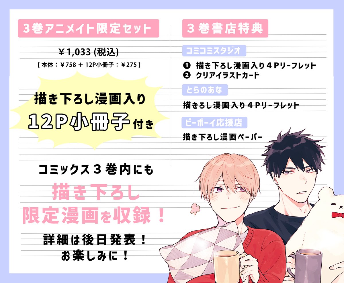 ╭━━━━━━━━━╮ 🌈 𝟯巻書店特典 🌈 ╰━━━━v