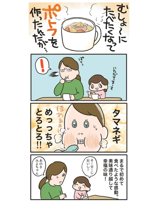 ポトフ食べた娘の反応
#育児漫画 #子育て漫画 