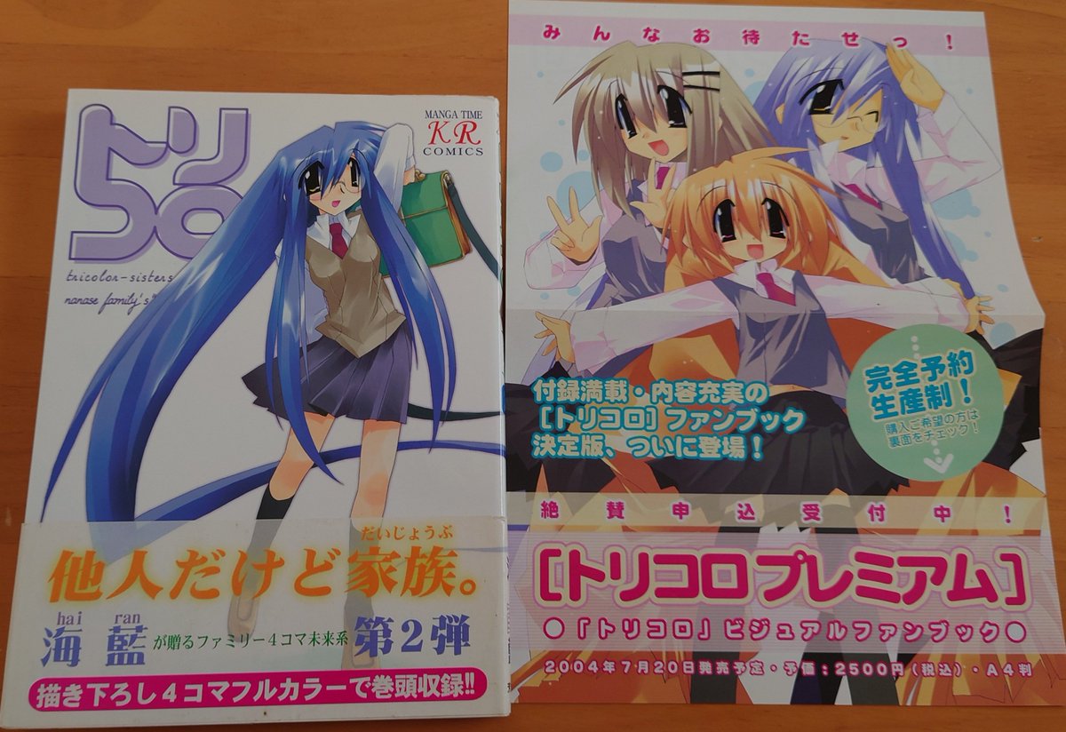 低価格の 書籍 トリコロプレミアム ビジュアルファンブック です Www Magicspasandpatio Com