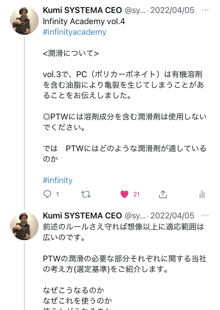 systema_ceo's tweet photo. では、まず最初のご質問から、回答を
ツイートしますね
Infinity Academy vol.4
#infinityacademy
<潤滑について>
を読まれた(お勉強頑張ってますね!)
お客様かと思います
#systemaceoq
このご質問への返信画面に長い回答をします https://t.co/zM5D444jBu