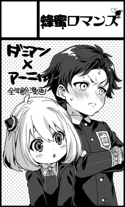 8/7のスパファオンリー申し込みました〜キスしないと出られない部屋に閉じ込められるダミアニャ(安直)の漫画本です 夏コミ受かればそっちにも持って行きます 