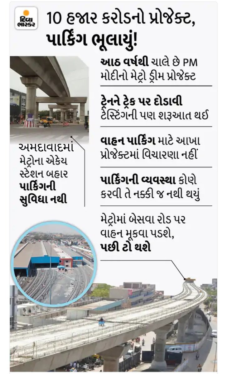 pareshChaya's tweet photo. લે....🤔
ગજબ છે...
૧૦ હજાર કરોડના પ્રોજેક્ટમાં પાર્કિંગ જ કરવાનું ભૂલાઈ ગયું! https://t.co/cKYAuhnSlz
