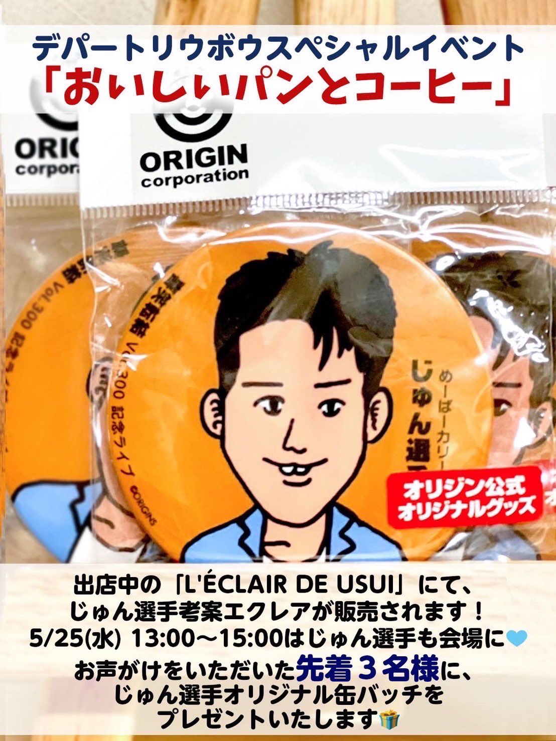 じゅん選手 オリジン沖縄 Junsensyuu Twitter