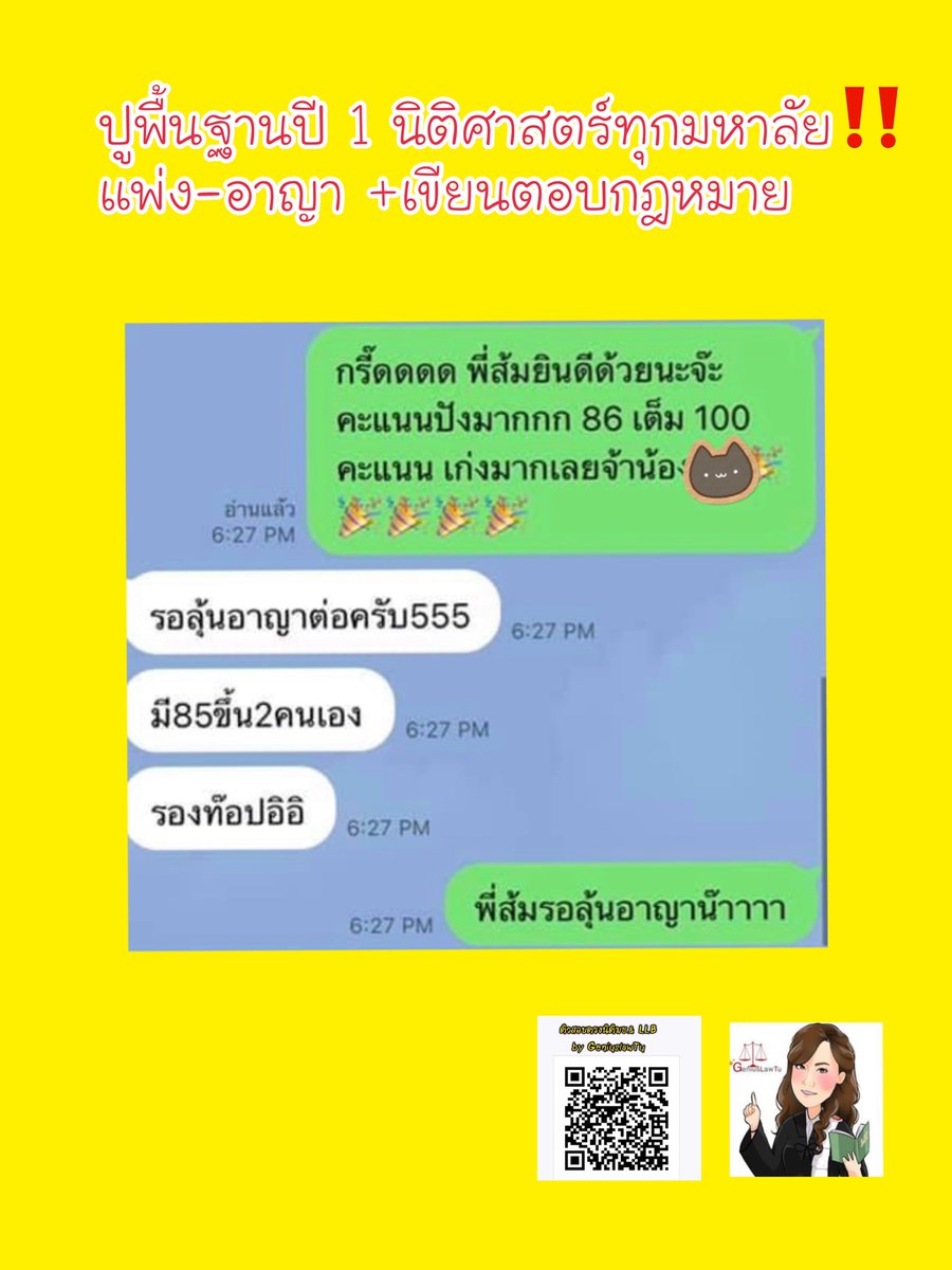 geniuslawtu's tweet photo. #นิติมธ #เด็กนิติ #กฎหมาย
🔥🔥ปูพื้นฐานปี 1 #นิติศาสตร์ ทุกมหาลัย แพ่ง-อาญา +เขียนตอบกฎหมายให้สอบผ่าน⚖️🔥🔥 
📍ติวครบจบในคอร์สพร้อมสอบ‼️
📍เรียนออนไลน์
👩🏻‍🎓สอบถาม >> https://t.co/qVH6TiSilp

#นิติจุฬา #นิติมข #นิติมช #นิติมน #นิติมก #นิติมอ https://t.co/wzVzkNhPGB