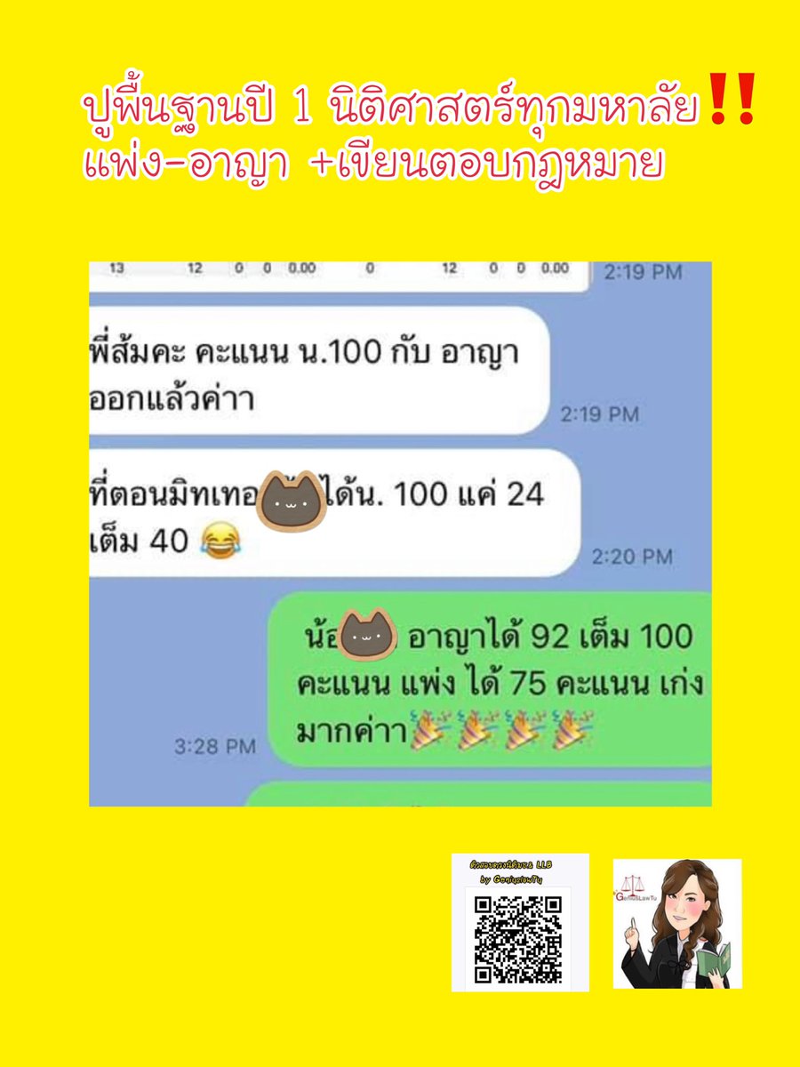geniuslawtu's tweet photo. #นิติมธ #เด็กนิติ #กฎหมาย
🔥🔥ปูพื้นฐานปี 1 #นิติศาสตร์ ทุกมหาลัย แพ่ง-อาญา +เขียนตอบกฎหมายให้สอบผ่าน⚖️🔥🔥 
📍ติวครบจบในคอร์สพร้อมสอบ‼️
📍เรียนออนไลน์
👩🏻‍🎓สอบถาม >> https://t.co/qVH6TiSilp

#นิติจุฬา #นิติมข #นิติมช #นิติมน #นิติมก #นิติมอ https://t.co/wzVzkNhPGB