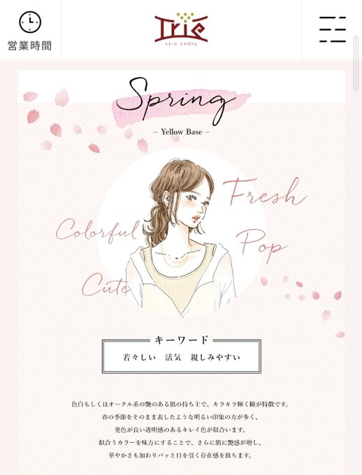 サイト内からパーソナルカラー診断もできました♡皆さんよかったらお試しあれ!
一度パーソナルカラー診断しに行きたいと思っている🤔
↓
https://t.co/Y8Q5fn9CfL
#パーソナルカラー 