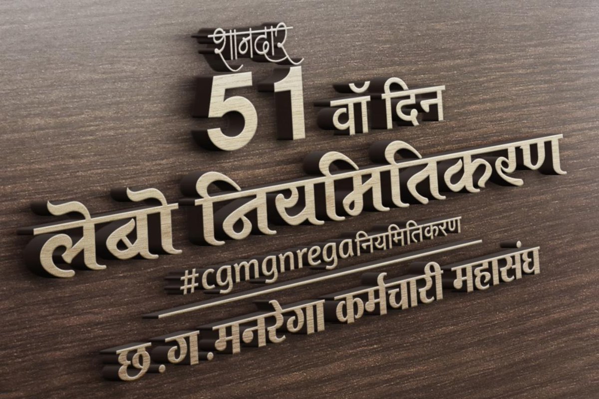 #cg manrega लेबो नियमितीकरण