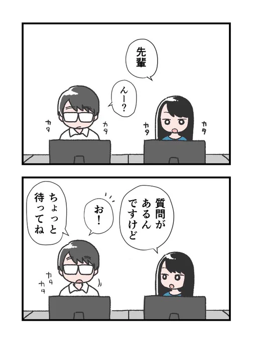 【まんが】職場のカッコいい人の話(2/2) 