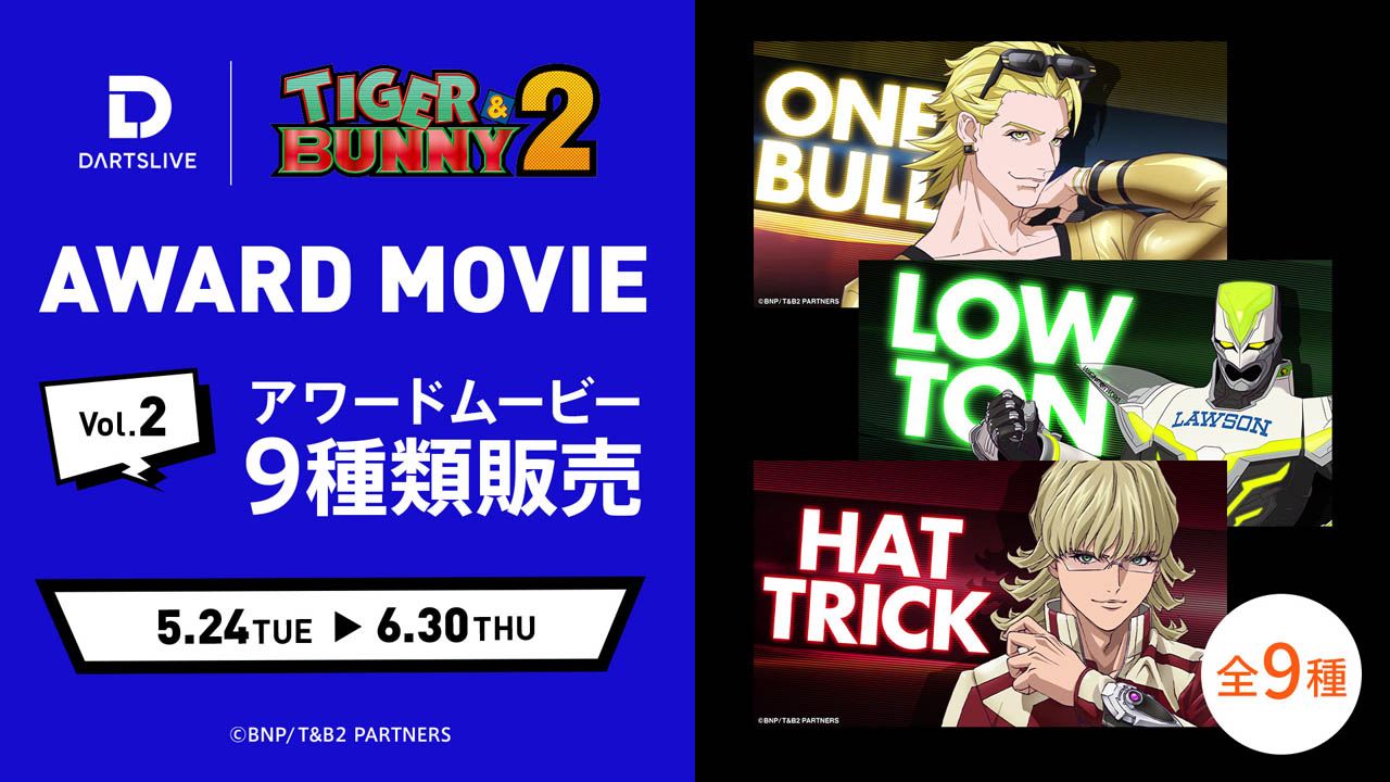 ダーツライブカード　Tiger & Bunny ダーツライブカードTiger & Bunny