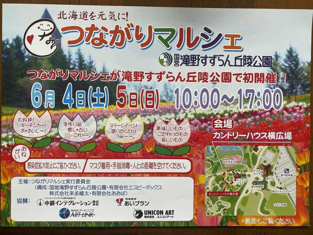 ろめろめ堂 次回はこちら つながりマルシェ 滝野すずらん公園 キッチンカーあり ステージあり ワークショップ ハンドメイド品 美味しいもの沢山あり 1日中遊べますよ T Co Tqq6hmzbea Twitter