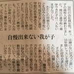 優秀な子の親が羨ましい!？「自慢出来ない我が子」という投書。