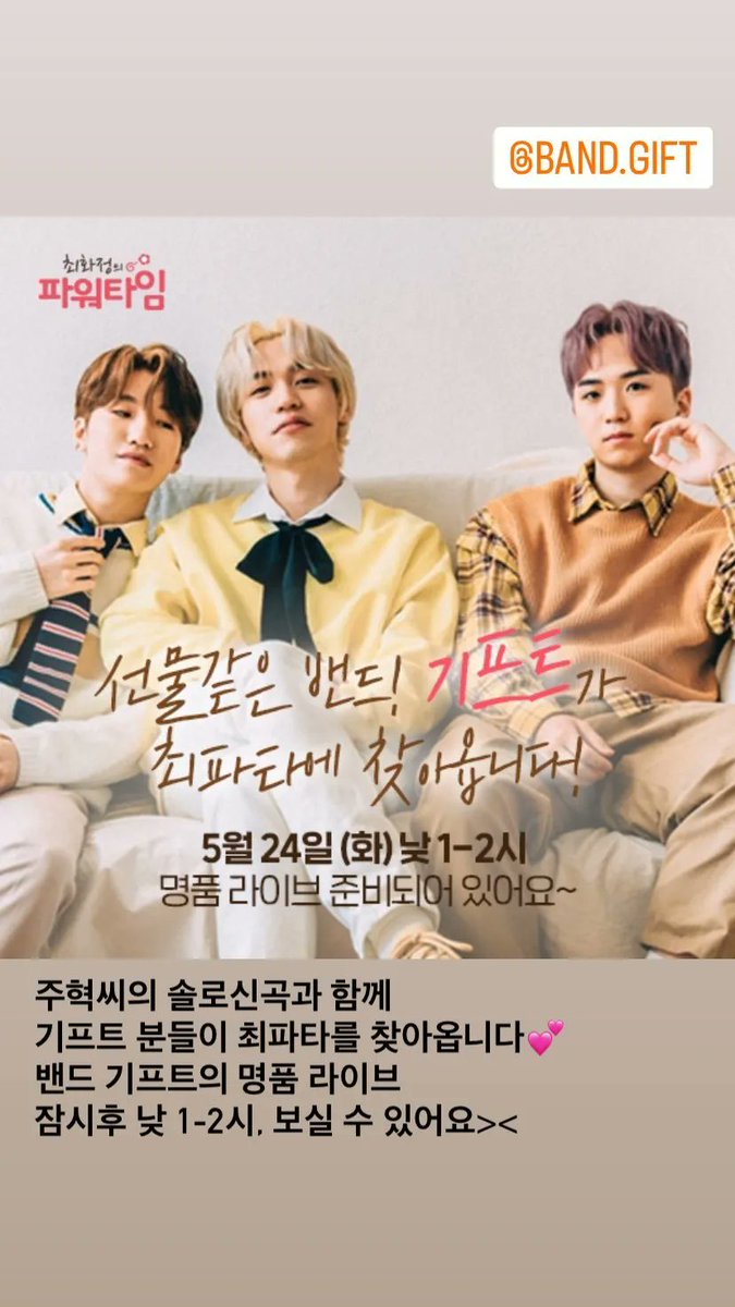 DailyBandGift's tweet photo. GIFT will be live on Power Time radio starting 1pm kst
Livestream:
📻 https://t.co/1eJlNXhuaD
#기프트 #GIFT #밴드기프트 #BandGIFT https://t.co/fYKzEQaHFE