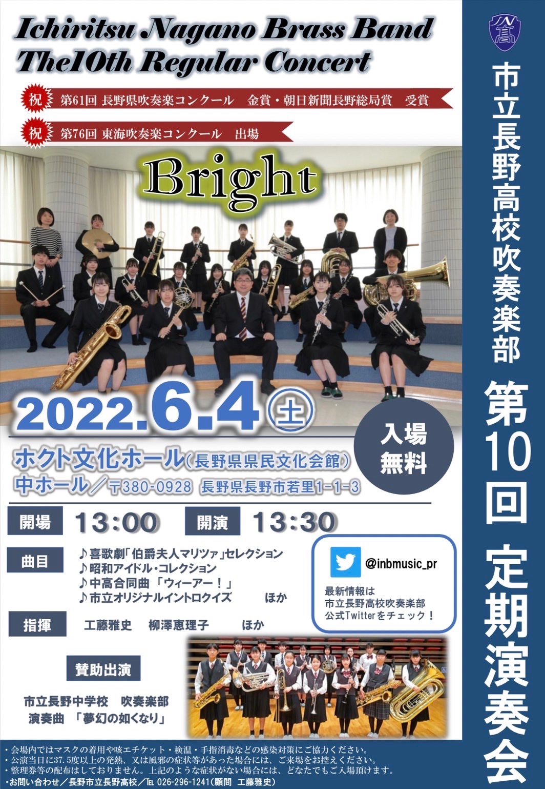 市立長野高校吹奏楽部 Inb Inbmusic Pr Twitter