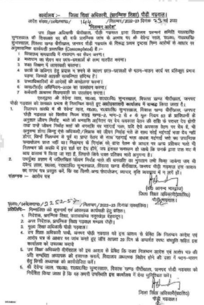 Big Breaking: शराब का सेवन कर छात्र छात्राओं के साथ मारपीट के आरोप में एक  और शिक्षक निलंबित... - Pahadi Khabarnama पहाड़ी खबरनामा